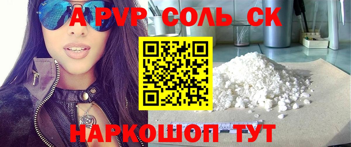 A PVP крисы CK  Вход с VPN  Альфа ПВП кристаллы  Минусинск 