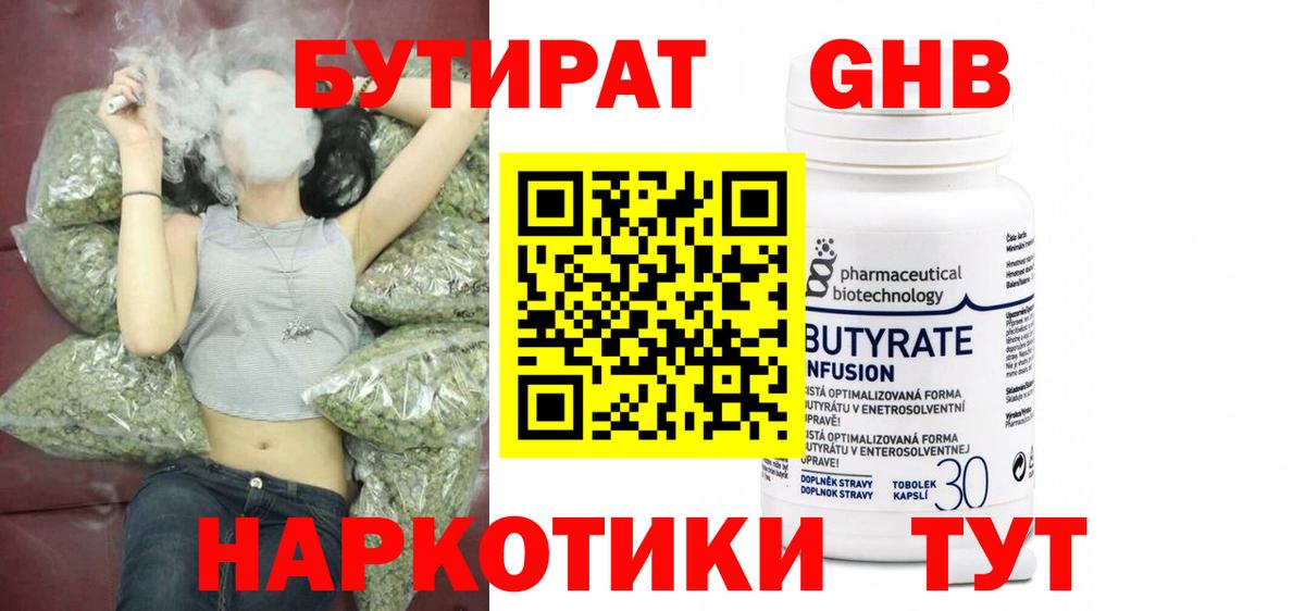 Бутират вода  Вход с VPN  Минусинск 