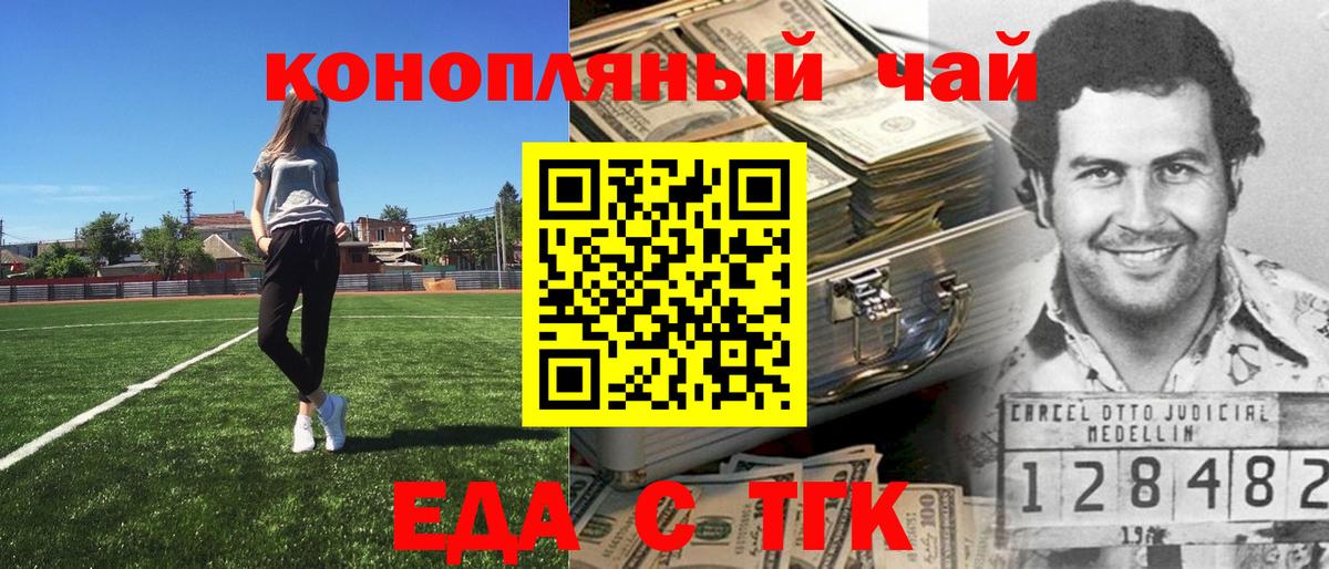 Минусинск  Печенье с ТГК конопля  Вход с VPN 