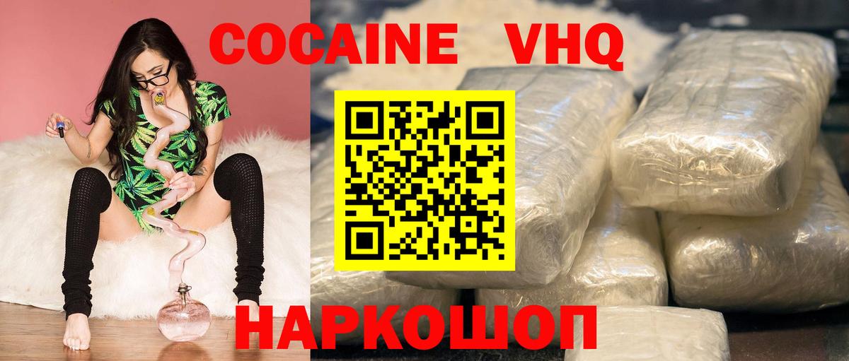 Минусинск  Cocaine 99%  КОКАИН  Cocaine Боливия  Вход с VPN 