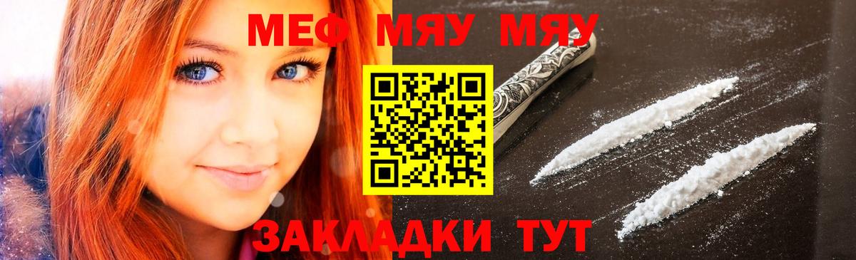 Минусинск  МЕФ мяу мяу  Мефедрон VHQ  МЯУ-МЯУ  Мефедрон  Вход с VPN 