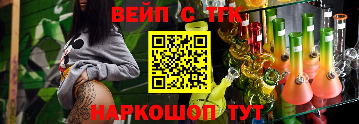 ТГК вейп Минусинск